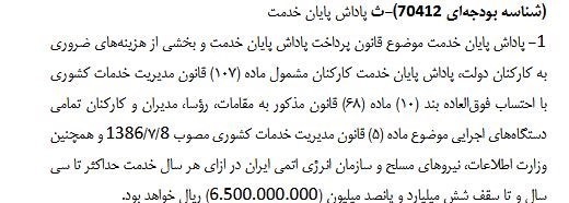 سقف پاداش پایان خدمت کارمندان تعیین شد