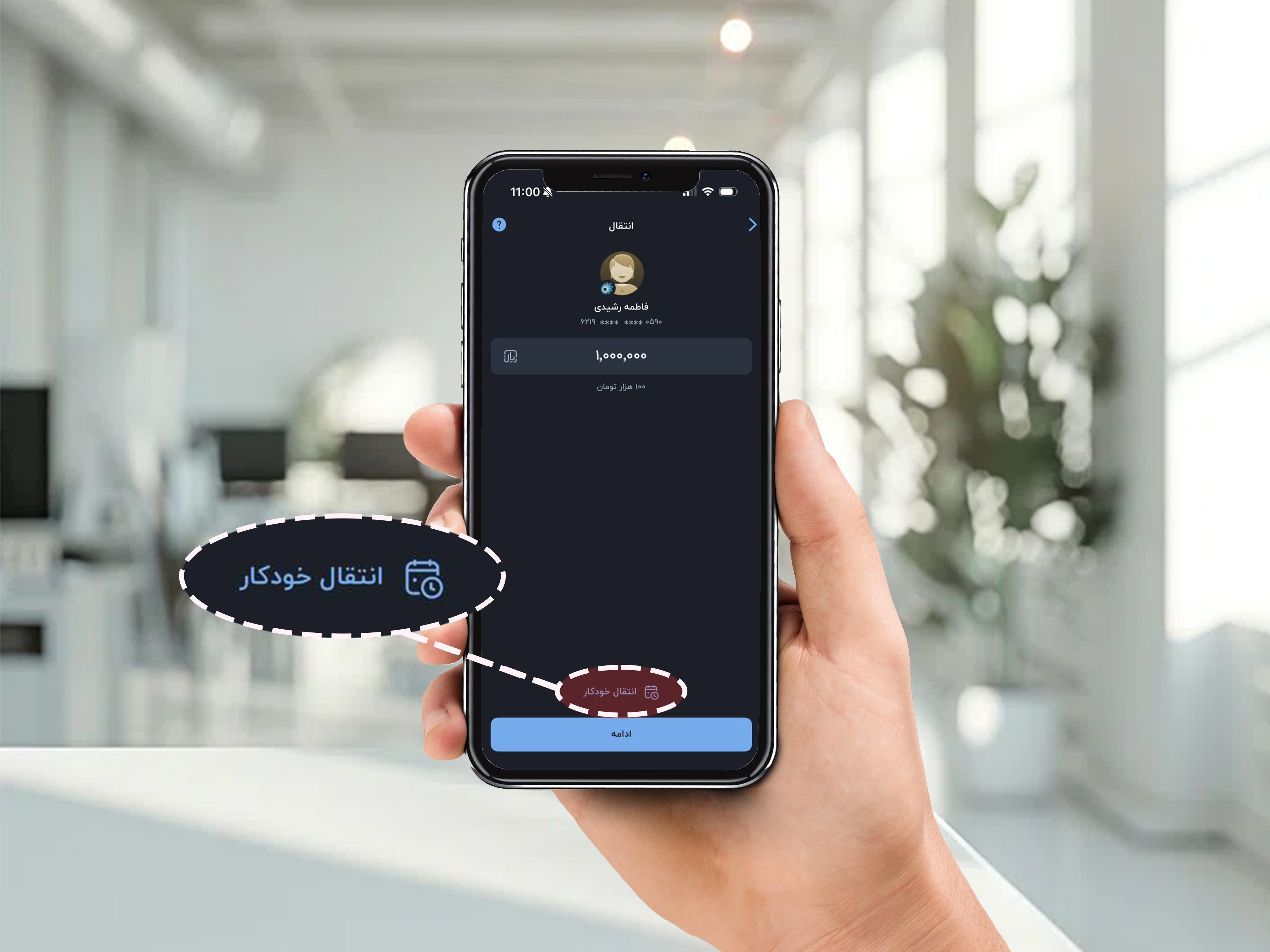 انتقال خودکار