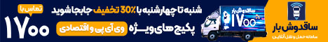 ساقدوش بار - موبایل