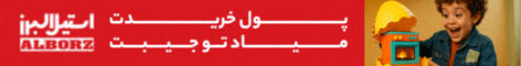 استیل البرز_چیدانه