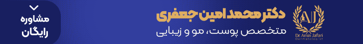 دکتر امین جعفری