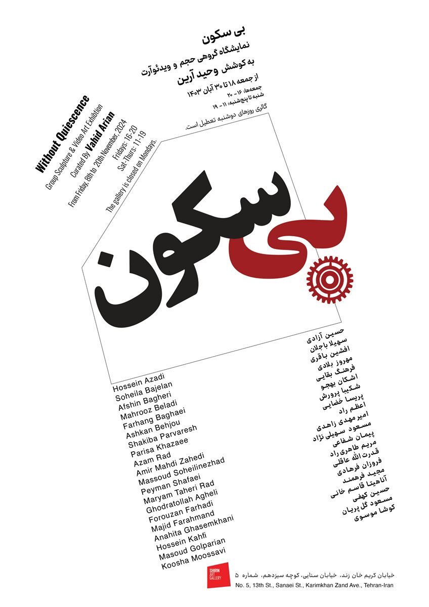 آخر هفته کدام گالری‌ها برویم؟/ از مقاومت تا سورئالیسم در دل تهران/ پیوند مقاومت، خیال و فرم در گالری‌های تهران/ از «ققنوس قدس» تا «روایت ماده»