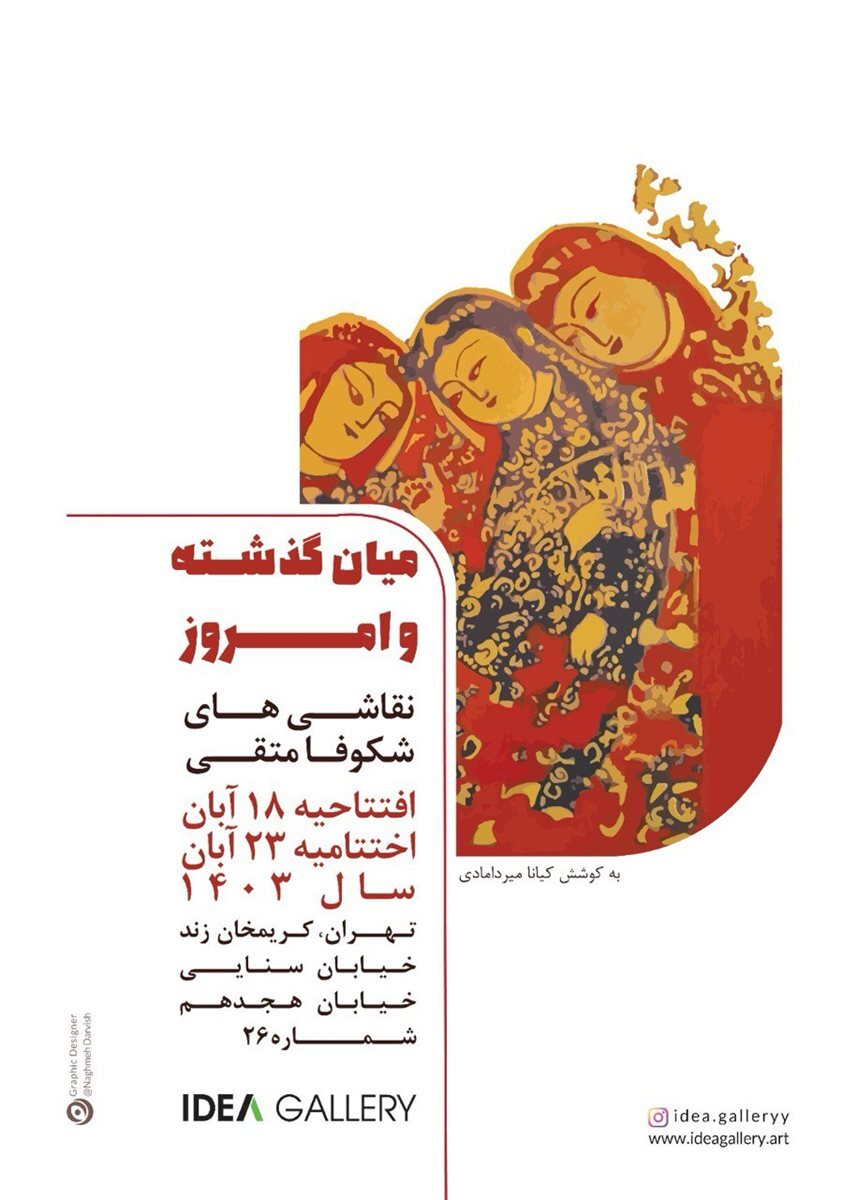 آخر هفته کدام گالری‌ها برویم؟/ از مقاومت تا سورئالیسم در دل تهران/ پیوند مقاومت، خیال و فرم در گالری‌های تهران/ از «ققنوس قدس» تا «روایت ماده»