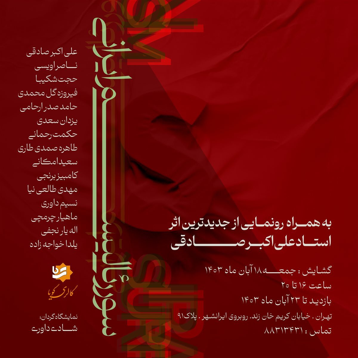 آخر هفته کدام گالری‌ها برویم؟/ از مقاومت تا سورئالیسم در دل تهران/ پیوند مقاومت، خیال و فرم در گالری‌های تهران/ از «ققنوس قدس» تا «روایت ماده»